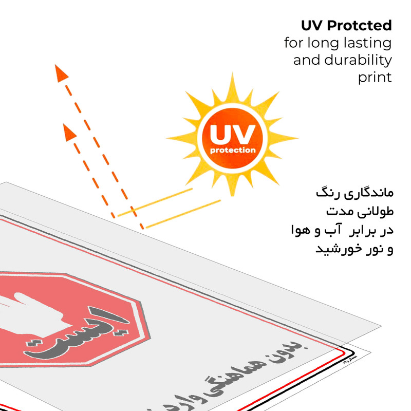 برچسب ایمنی مستر راد طرح بدون هماهنگی وارد نشوید مدل HSE-OSHA-1218