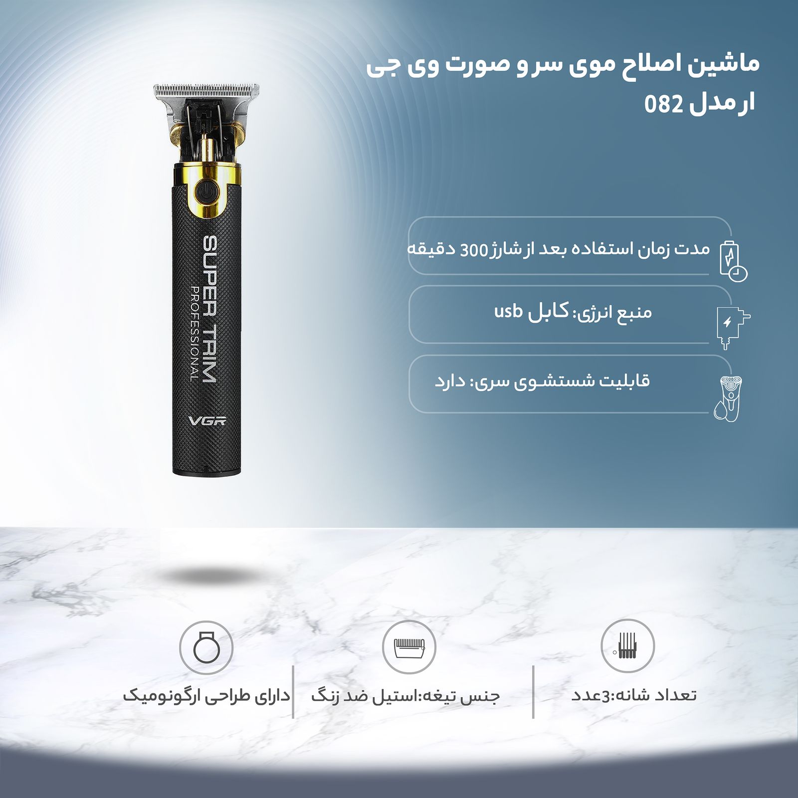 ماشین اصلاح موی سر و صورت وی جی ار مدل 082 -  - 8