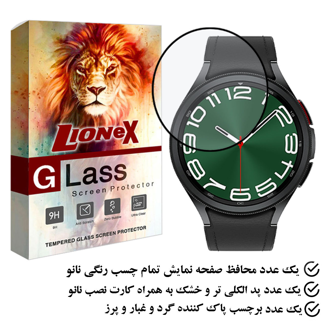 محافظ صفحه نمایش نانو لایونکس مدل PMMAWL مناسب برای ساعت هوشمند سامسونگ Galaxy Watch 6 Classic 43 mm