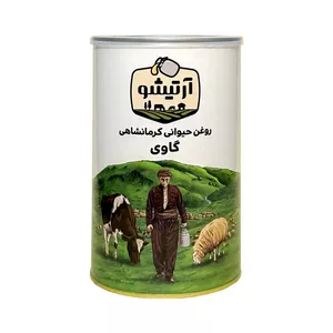  روغن حیوانی کرمانشاهی گاوی و گوسفندی آرتیشو - 1 کیلوگرم