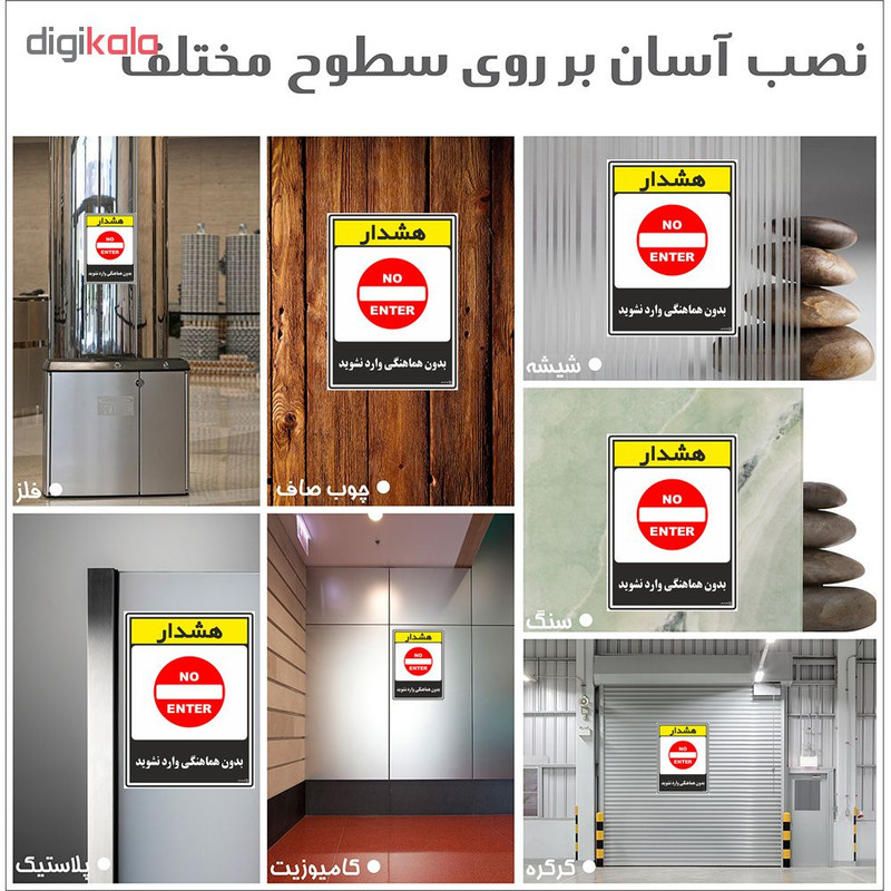 برچسب چاپ پارسیان طرح بدون هماهنگی وارد نشوید کد 1520134 بسته 2 عددی