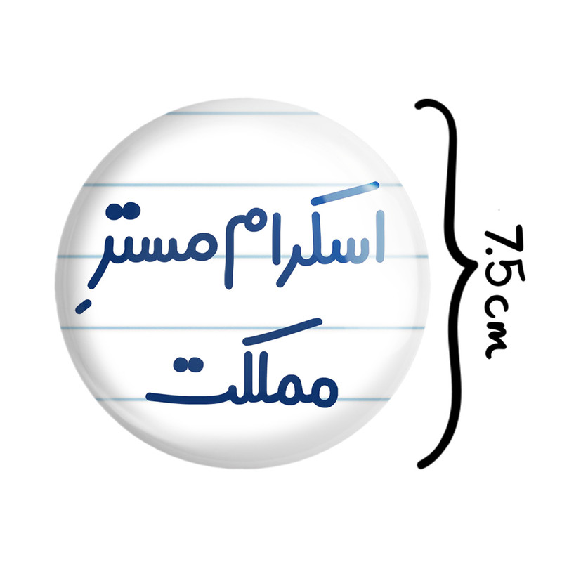 آینه جیبی خندالو طرح اسکرام مستر مملکت مدل تاشو کد 7724