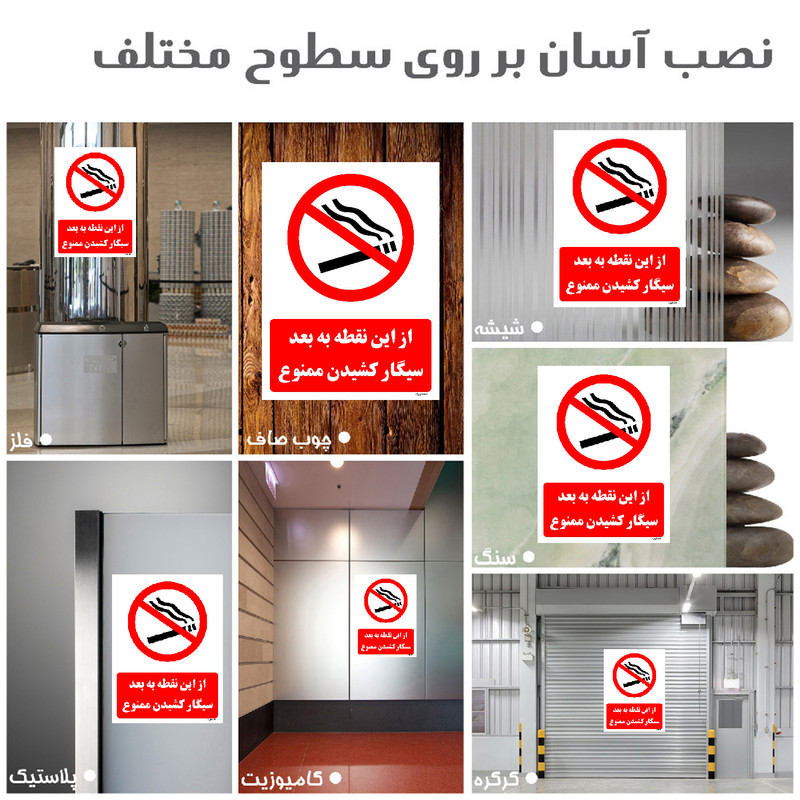 برچسب ایمنی مستر راد طرح از این نقطه به بعد سیگار کشیدن ممنوع مدل HSE-OSHA-1135