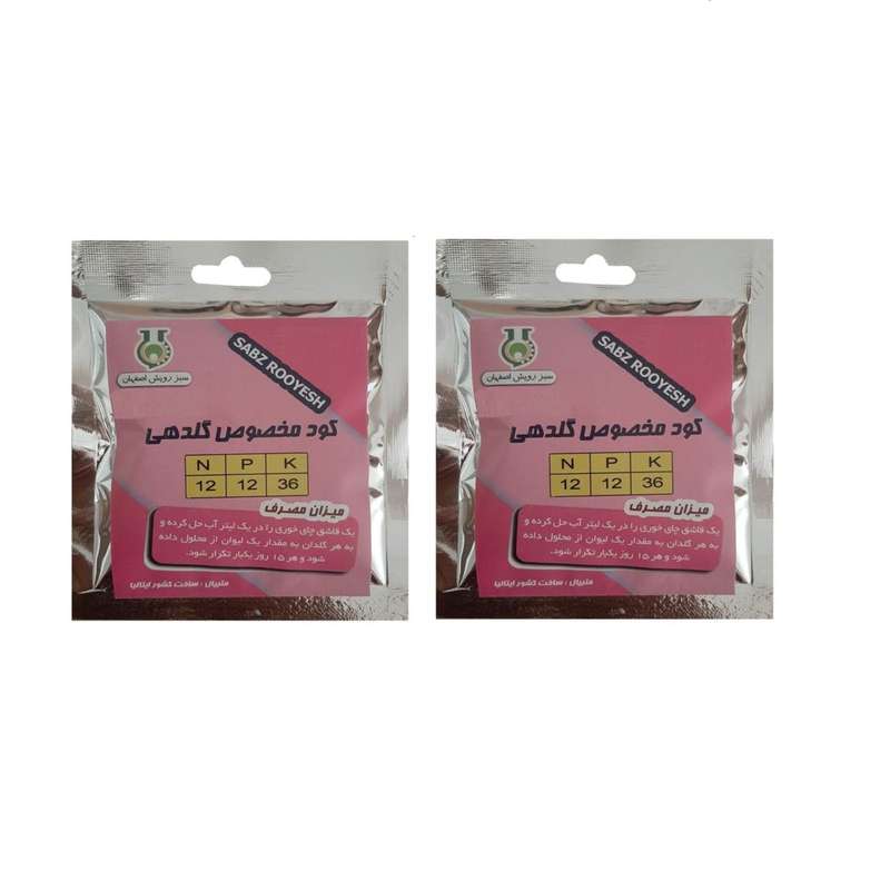 کود مخصوص گلدهی سبزرویش کد G100 وزن 100 گرم بسته 2 عددی