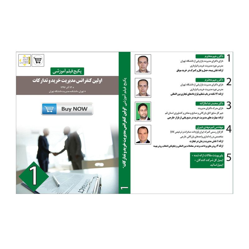 ویدئو آموزش مدیریت خرید و تدارکات نشر آزما پارسیان مجموعه 2 عددی ویدئو آموزش مدیریت خرید و تدارکات نشر آزما پارسیان مجموعه 2 عددی