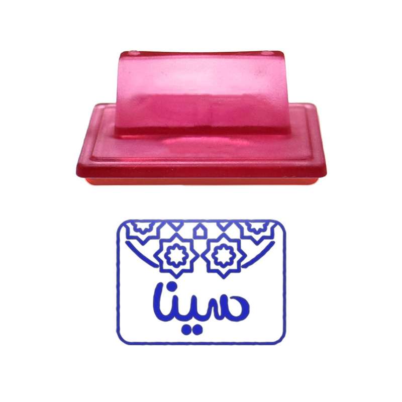 مهر حس آمیزی طرح اسلیمی مدل سینا