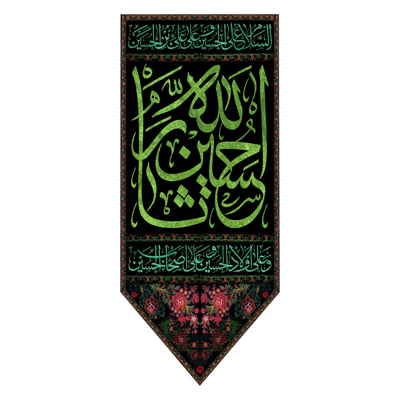  پرچم طرح نوشته مدل امام حسین ع کد 155