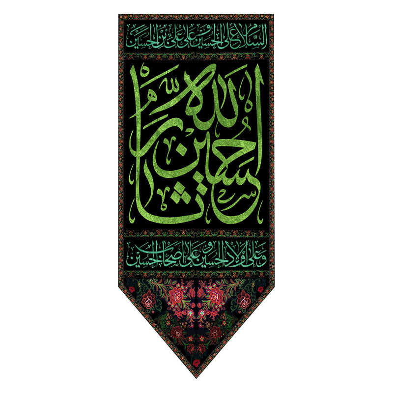  پرچم طرح نوشته مدل امام حسین ع کد 155D