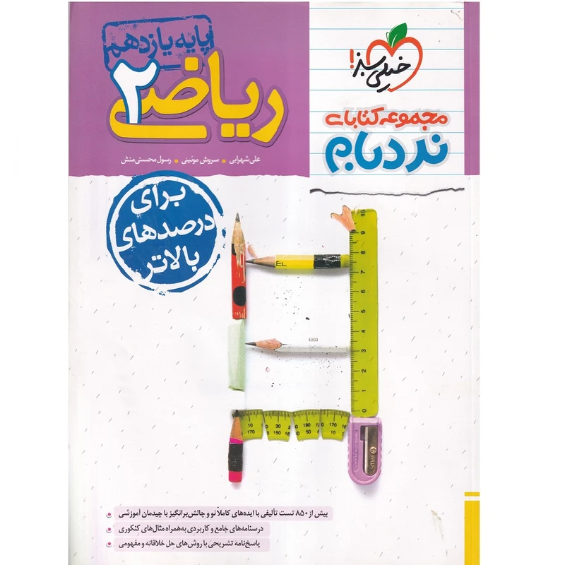 کتاب نردبام ریاضی یازدهم رشته اثر جمعی از نویسندگان انتشارات خیلی سبز