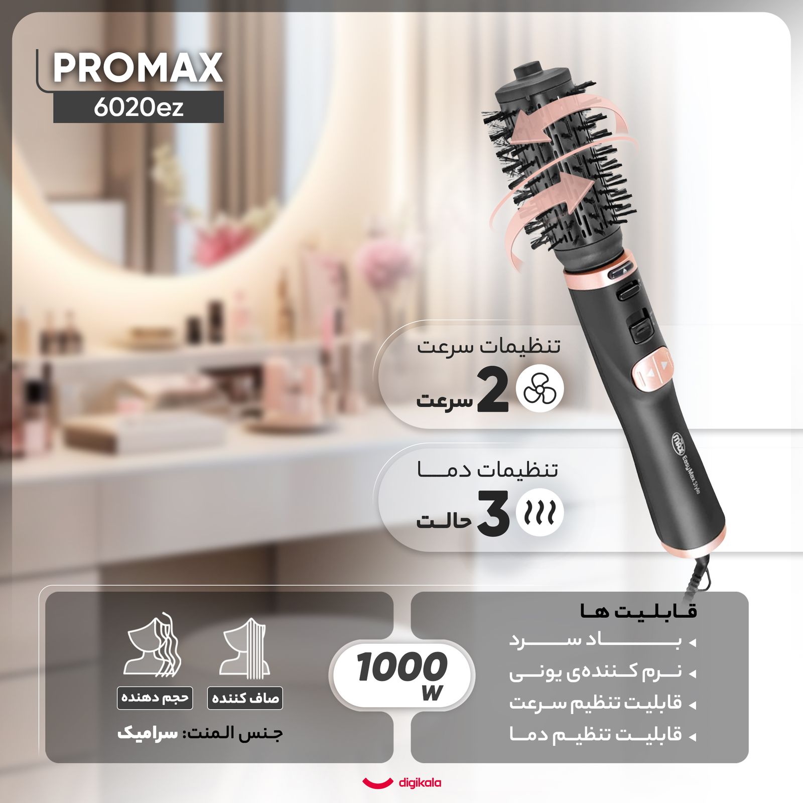 سشوار برس دار چرخشی پرومکس مدل 6020ez -  - 3