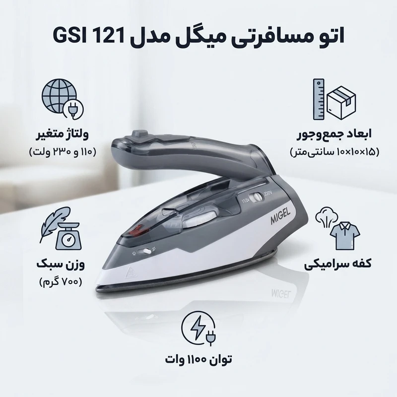عکس شماره 2 : اتو مسافرتی میگل مدل gsi 121