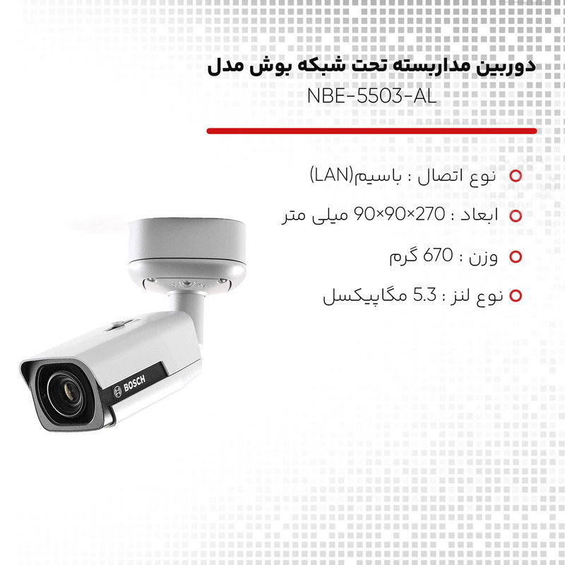 دوربین مداربسته تحت شبکه بوش مدل NBE-5503-AL