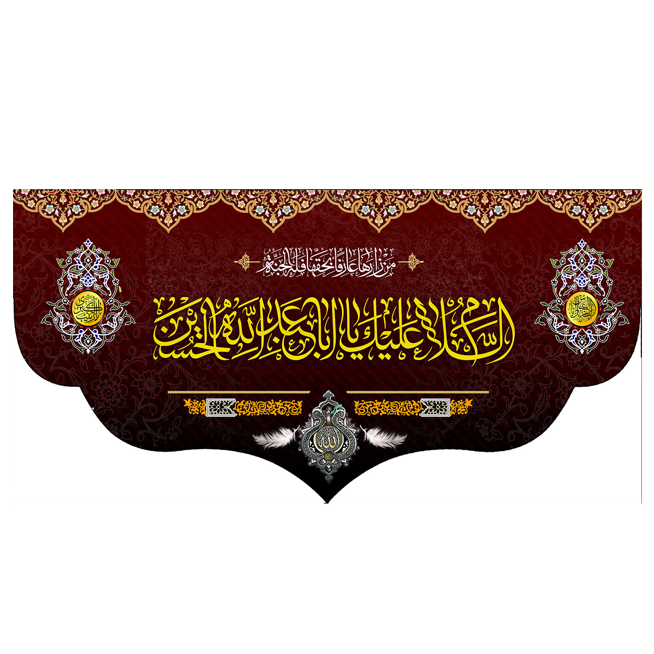 پرچم طرح نوشته مدل السلام علیک یا اباعبدالله الحسین کد 311