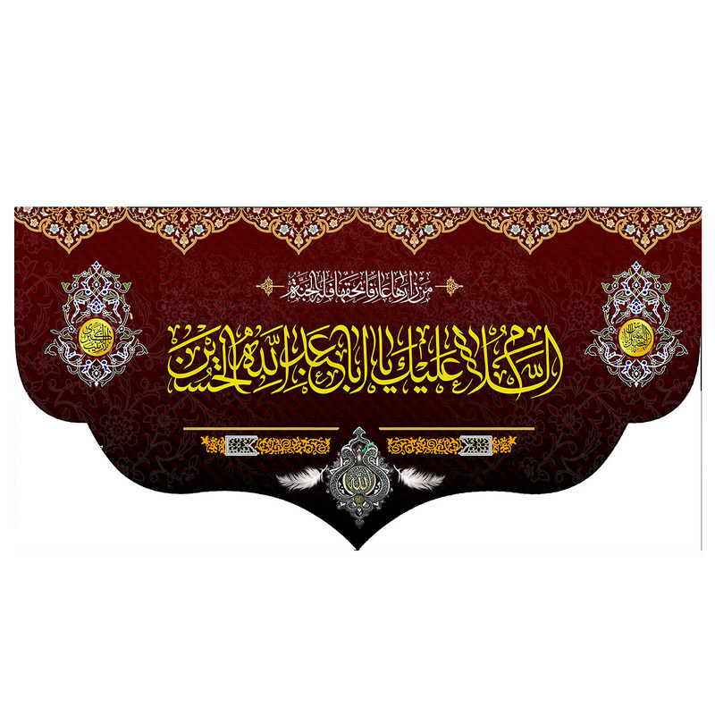  پرچم طرح مذهبی مدل اسلام علیک یا ابا عبدالله الحسین کد 311D