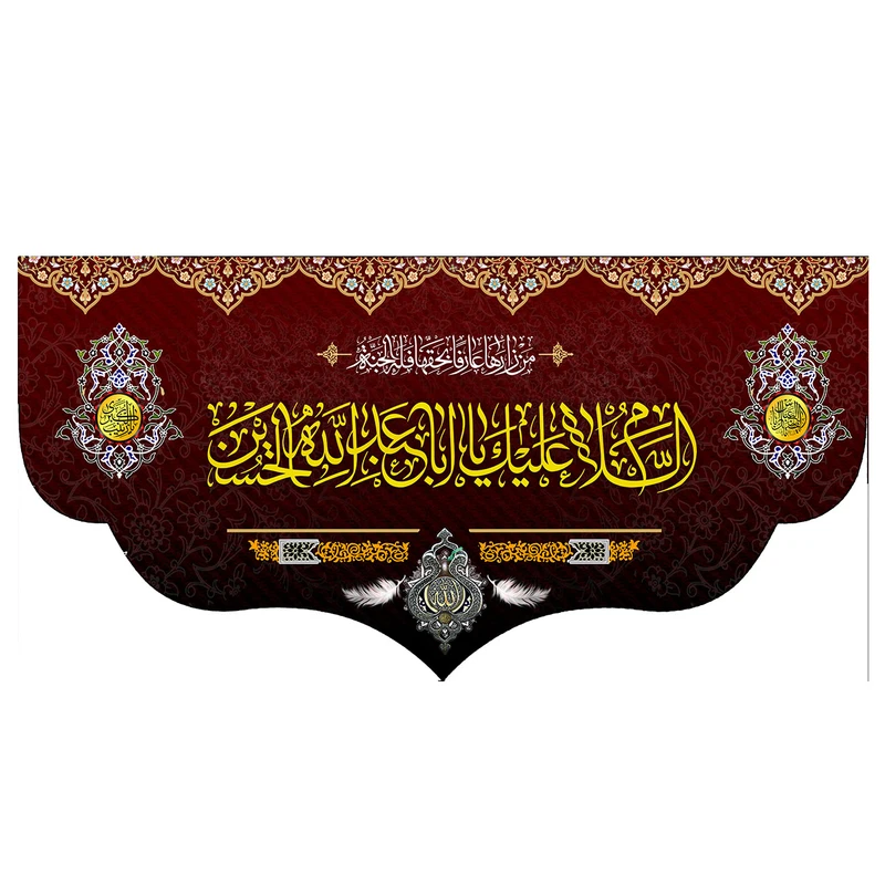 پرچم طرح مذهبی مدل السلام علیک یا ابا عبدالله الحسین کد 311H