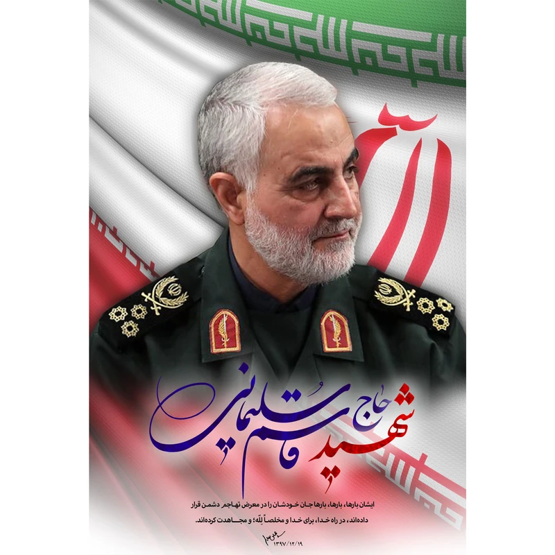 مگنت مدل شهید حاج قاسم سلیمانی T5449 