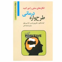 کتاب طرح واره درمانی اثر جمعی از نویسندگان نشر نخستین