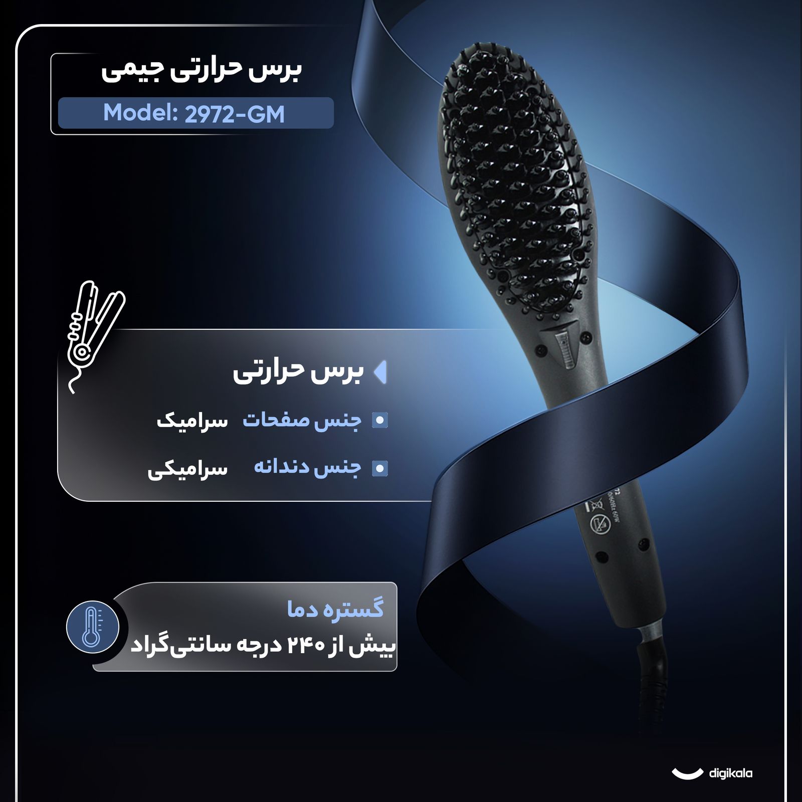 برس حرارتی جیمی مدل GM-2972 - - 2