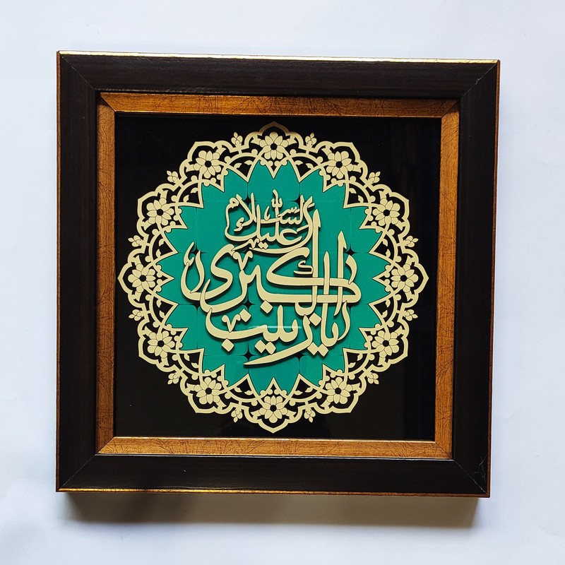 تابلو معرق کاری مدل السلام علیک یازینب کبری