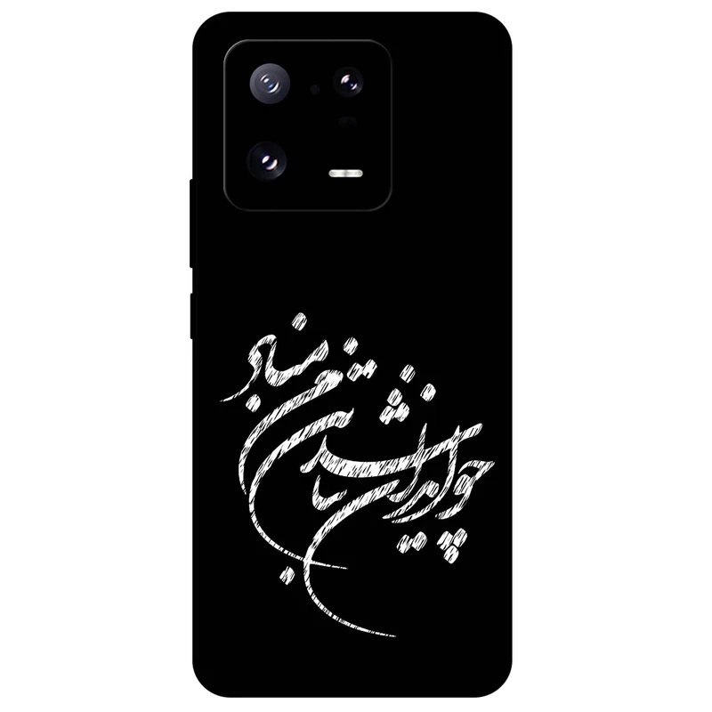 کاور مگافون طرح تایپوگرافی مدل 2392 مناسب برای گوشی موبایل شیائومی 13 Pro