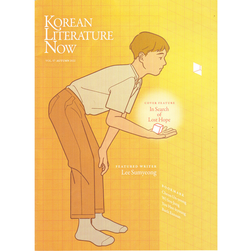 مجله Korean Literature Now سپتامبر 2022