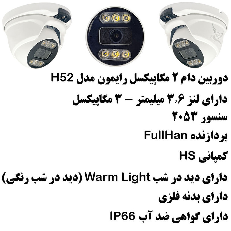دوربین مداربسته رایمون مدل 2 مگاپیکسل کد H52 بسته دو عددی