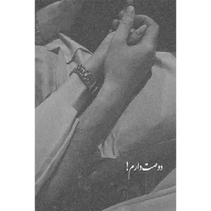 کارت پستال پانته گالری طرح نوشته عاشقانه مدل TT32
