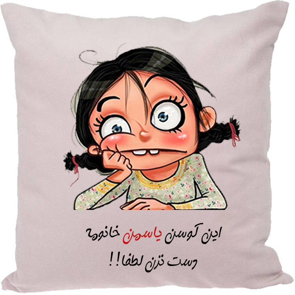 کوسن طرح یاسمن