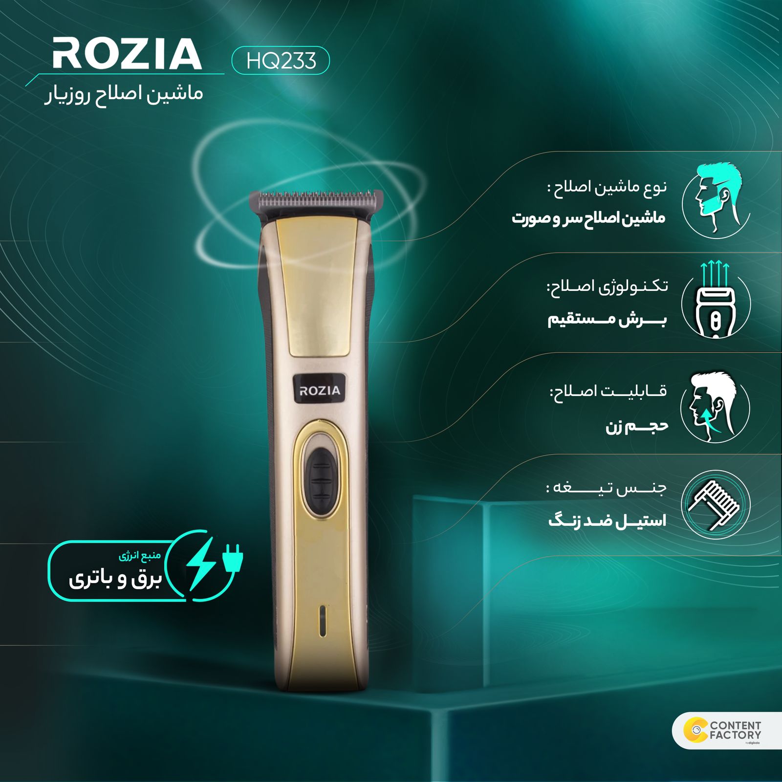 ماشین اصلاح موی سر و صورت روزیا مدل HQ233 -  - 8