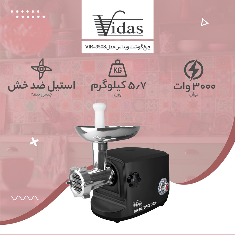 چرخ گوشت ویداس مدل VIR-3508