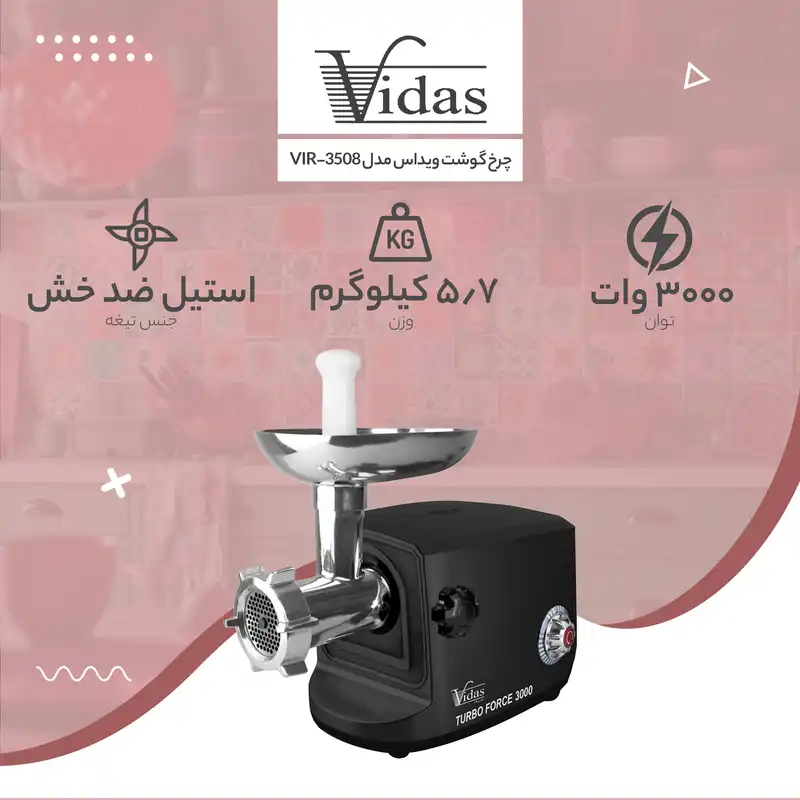 چرخ گوشت ویداس مدل VIR-3508