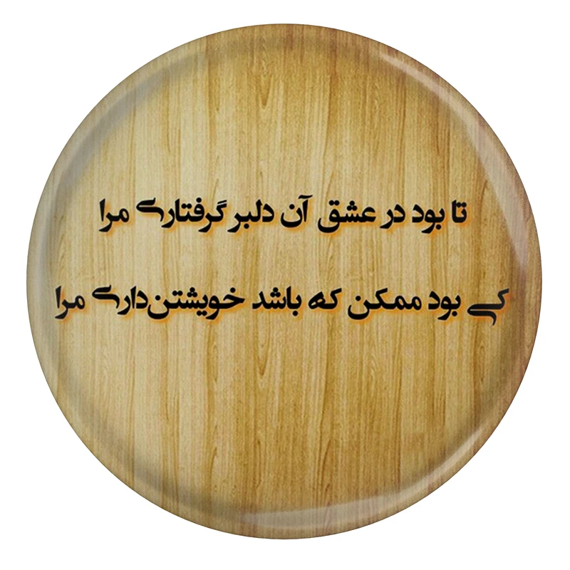 مگنت مدل S13917 طرح شعر انوری تا بود در عشق آن دلبر