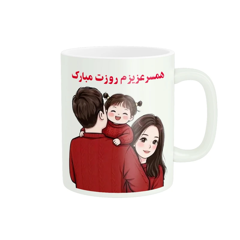 ماگ پادآفرین مدل روز پدر روز مرد همسر کد PM1499