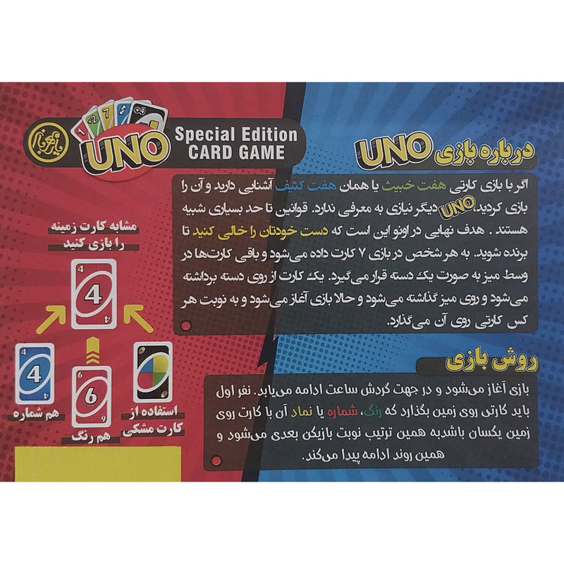 بازی فکری مدل اونو