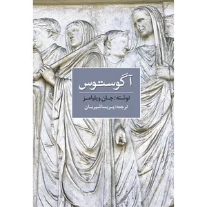 Augustus Book By John Williams Navaye Maktob Pub