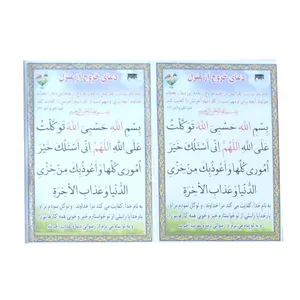 دعای خروج از منزل کد 14 بسته 2 عددی