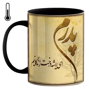 ماگ حرارتی طرح روز پدر کد j54