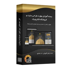 ویدئو آموزشی ایجاد وب سایت و فروشگاه الکترونیک نشر یارآفرین