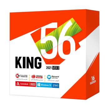 مجموعه نرم افزار King 56 شرکت پرند
