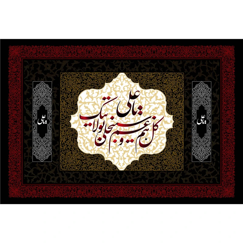 تابلو شاسی مدل کل هم و غم سینجلی بولایتک یا علی T4160
