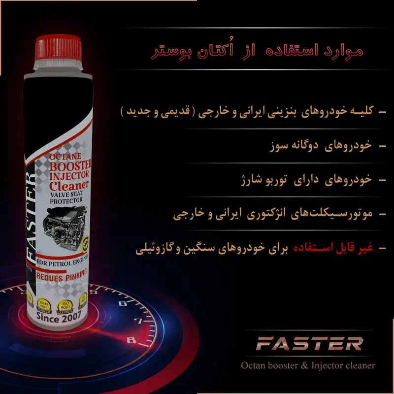 مکمل سوخت و اُکتان  فَستر  مدل F-1019  حجم 400 میلی لیتر  بسته 6 عددی