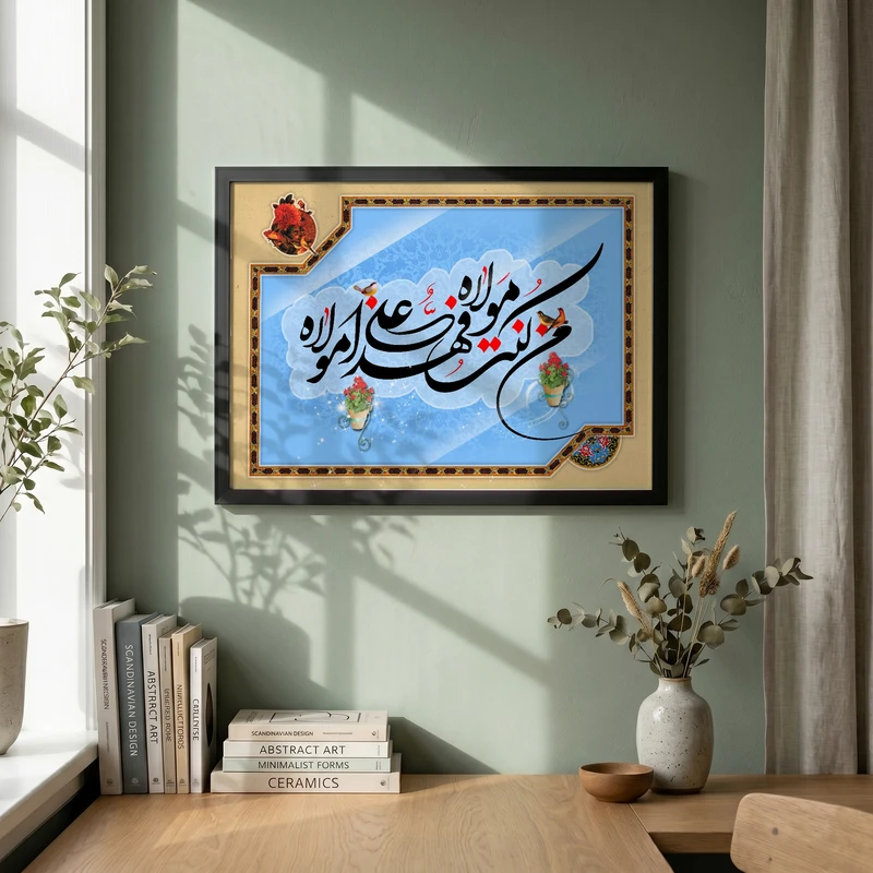 تابلو طرح من کنت مولاه فهذا علی مولاه مدل G14790 فریم مشکی