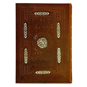 کتاب قرآن کریم انتشارات پیام عدالت 