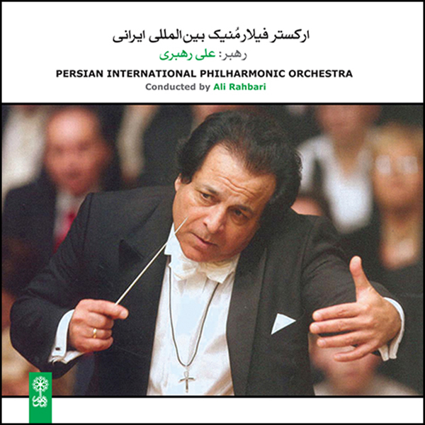آلبوم موسیقی ارکستر فیلارمنیک بین المللی ایرانی اثر علی رهبری نشر ماهور