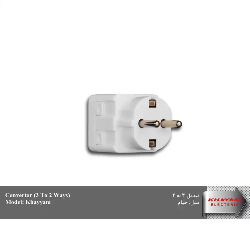 تبدیل دیواری خیام الکتریک مدل سه به دو