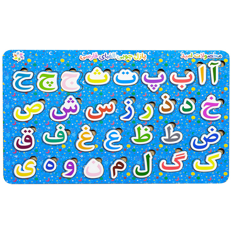 بازی آموزشی الفبای فارسی محصولات امید کد MO211