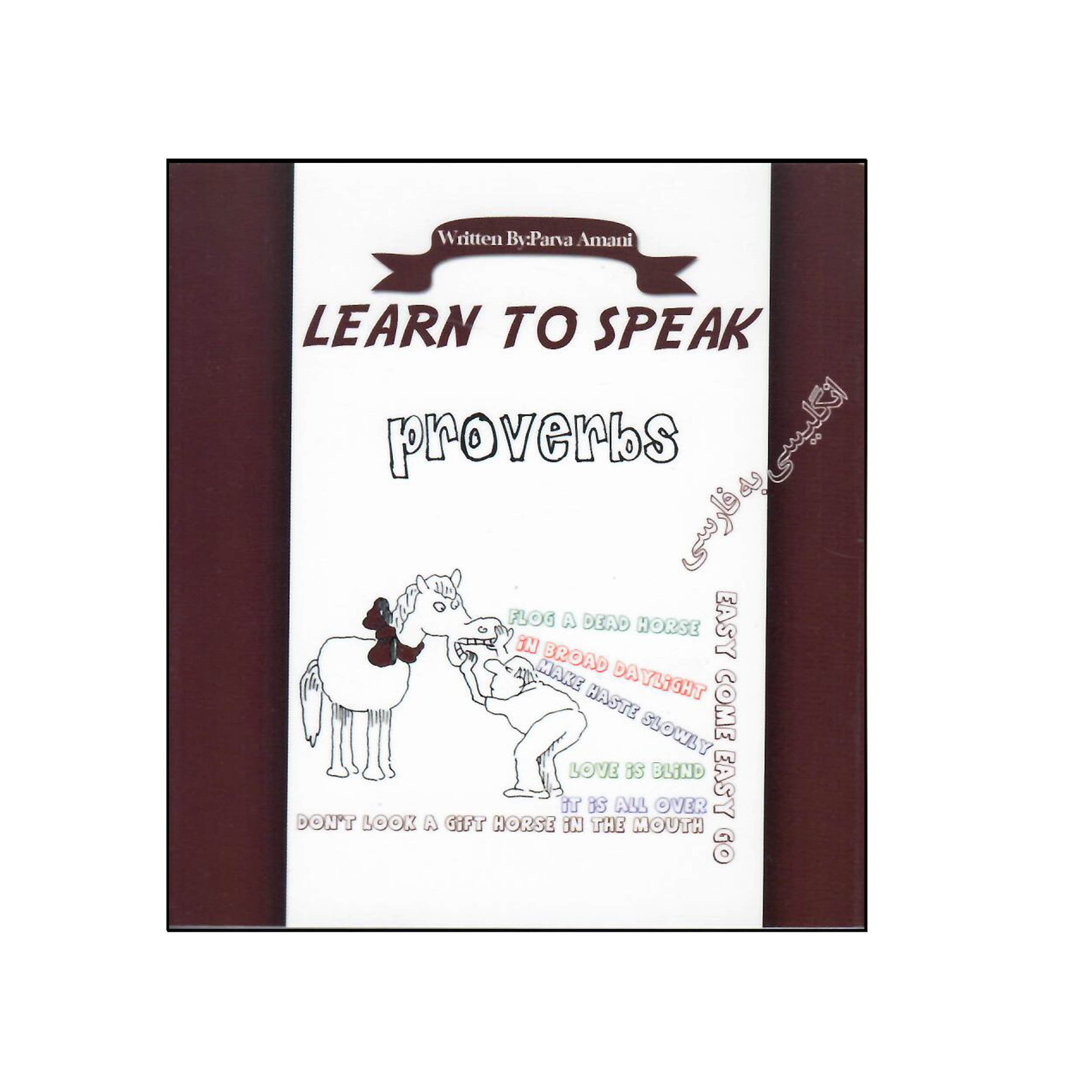 کتاب Learn to Speak Proverbs اثر Parva Amani انتشارات هدف نوین