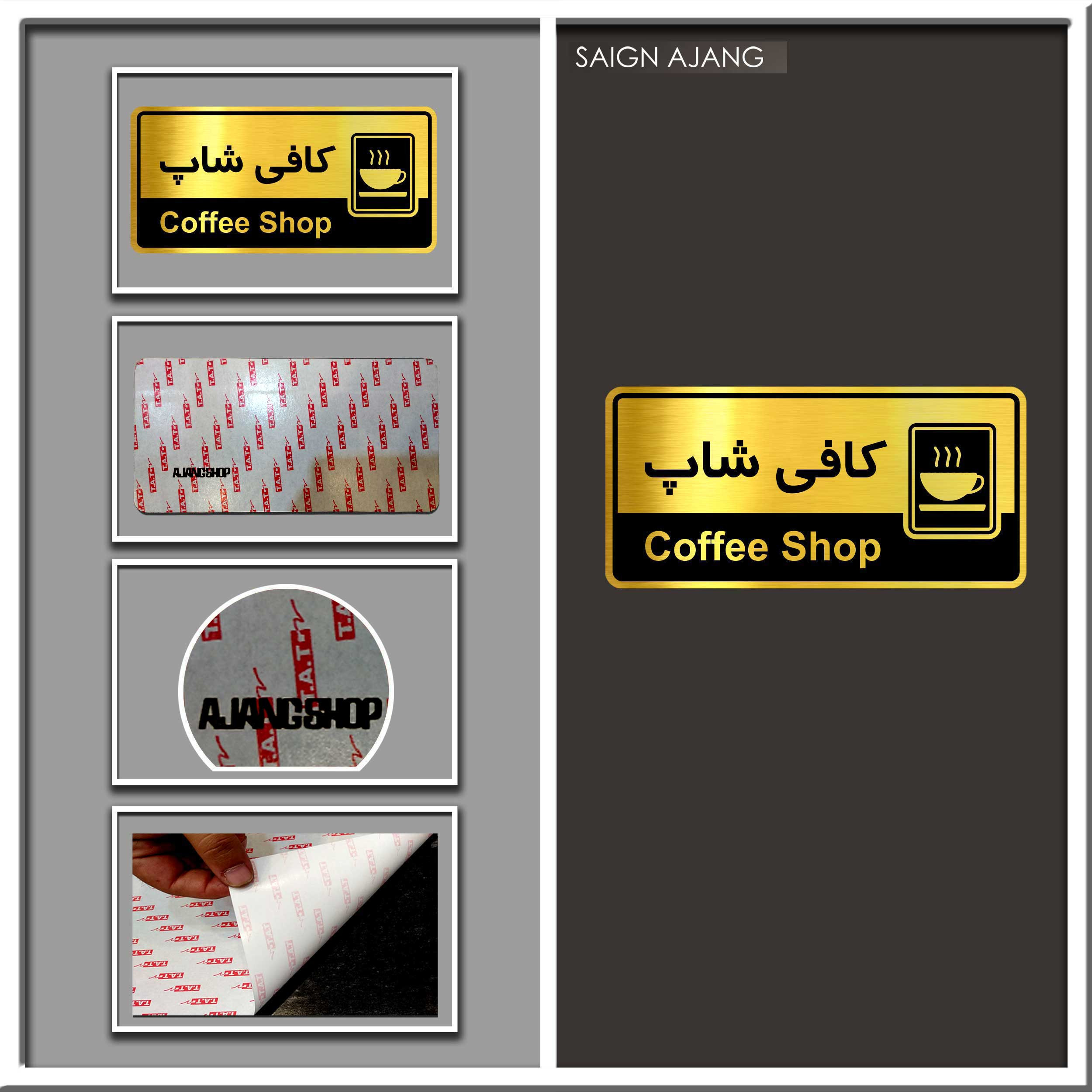 تابلو راهنما  آژنگ طرح کافی شاپ کدOFB-28