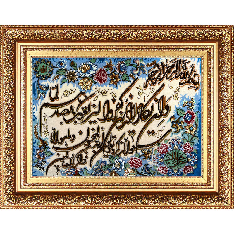 تابلو فرش دستباف فرش میرنظامی مدل وان یکاد و جل جلاله کد B778