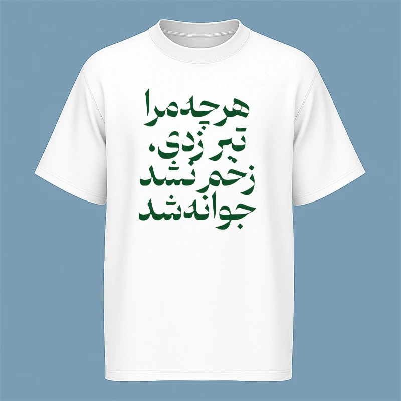 تی‌شرت آستین کوتاه مردانه مدل نوشته دار فارسی کد c118